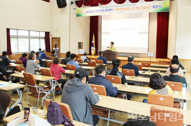 나주시 제13기 친환경 농업대학 개강식 사진.