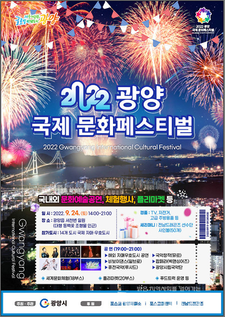 광양시 서천변 일원, ‘국제 문화페스티벌’ 24일 개최.