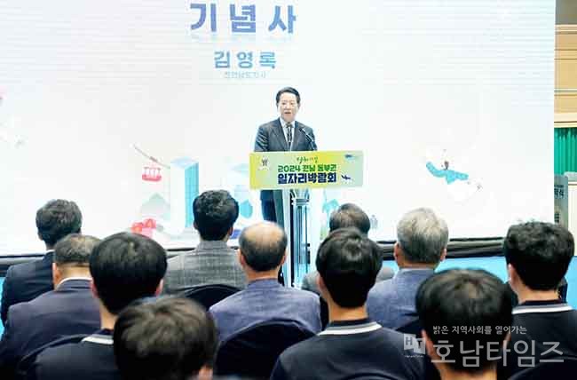 김영록 전라남도지사가 27일 광양시 공설운동장실내체육관에서 열린 ‘2024 전남 동부권 일자리 박람회’에 참석해 인사말을 하고 있다.