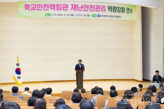 광주시교육청, 학교안전책임관 재난안전관리 역량강화 연수.