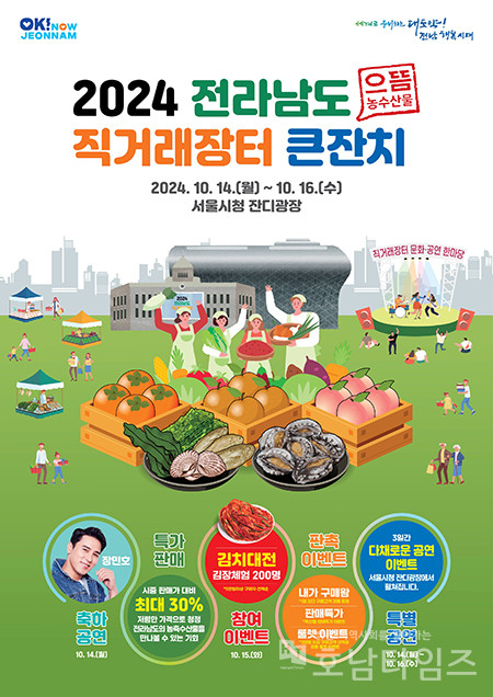 서울광장서 전남 농수특산물 직거래장터 14~16일 개최.