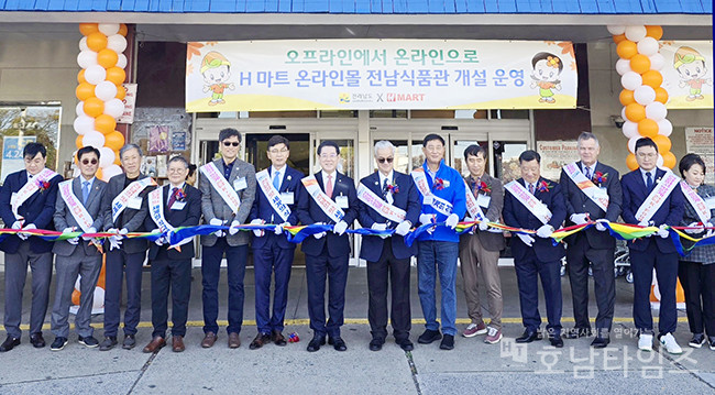 미국을 방문 중인 김영록 전라남도지사가 26일(현지시간) H-마트 리지필드점에서 열린 ‘H-마트 온라인몰 전남식품관 개설 및 판촉행사’에서 권일연 H-마트 대표 등 참석자들과 테이프 커팅을 하고 있다.