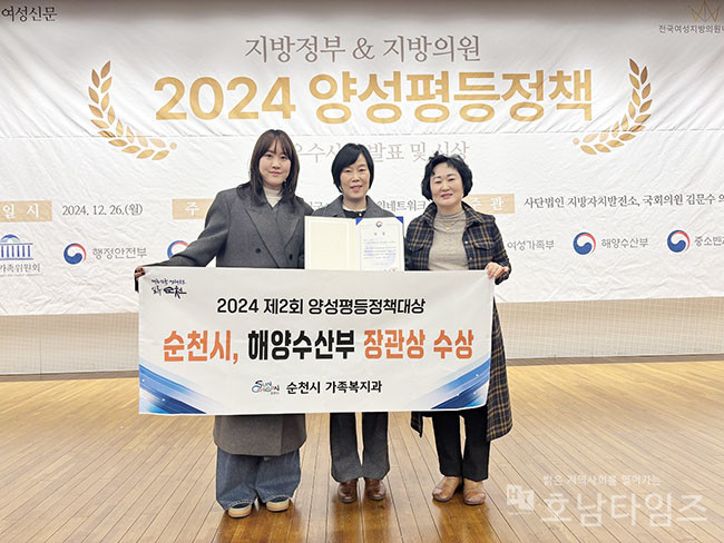 순천시, 2024년 제2회 양성평등정책대상 우수 지자체 선정.