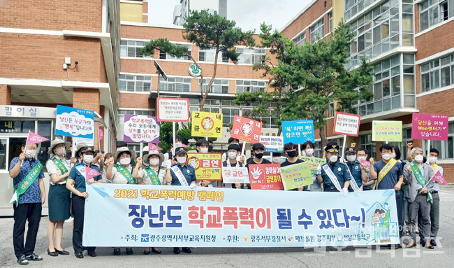 광주서부교육지원청, ‘학교폭력예방 및 사회적 거리두기 캠페인’ 실시.