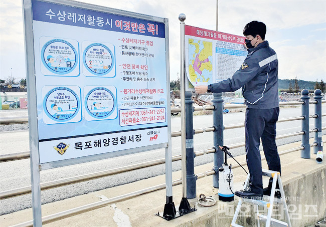 목포해경, 해양레저활동 허가대상 수역 공고판 점검.
