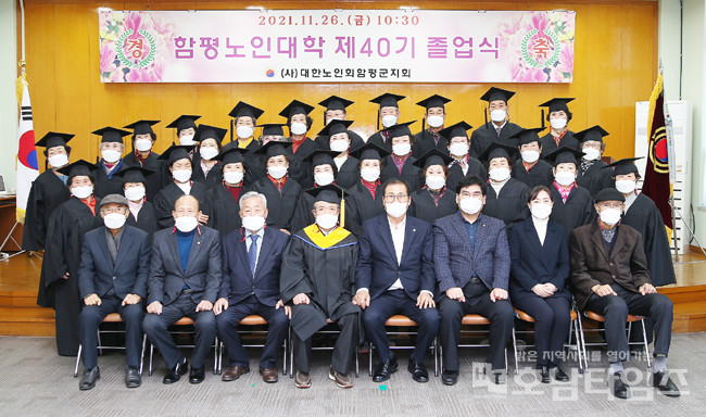 대한노인회 함평군지회, 제40기 노인대학 졸업식 개최.