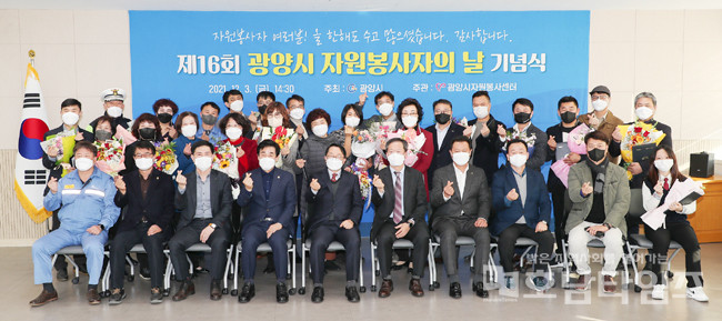 광양시, ‘제16회 자원봉사자의 날’ 기념식 개최.