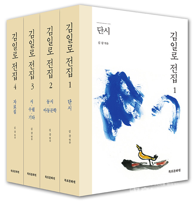 목포문화원, 한국아동문학의 개척자 김일로 전집 출간.