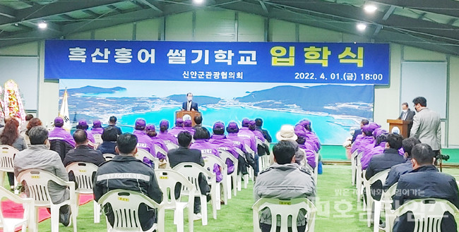 신안군, 제3기 흑산홍어썰기학교 입학식 개최.