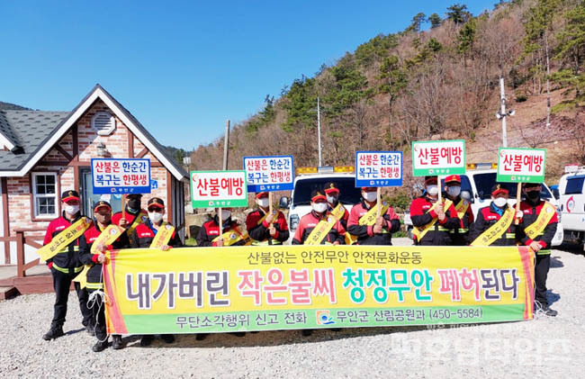 전남도, 산불 예방활동 강화 및 입산자 주의 강조.