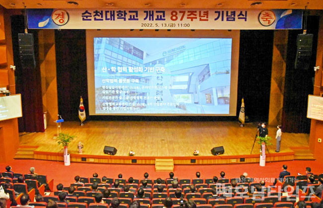 국립순천대학교, 개교 87주년 기념행사 개최.