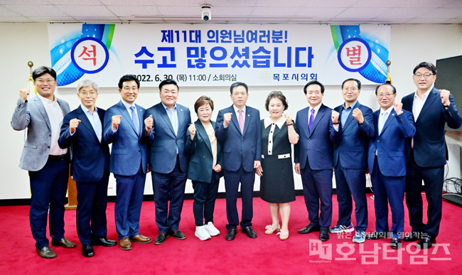 제11대 목포시의회, 마지막 공식행사 송별연 개최.