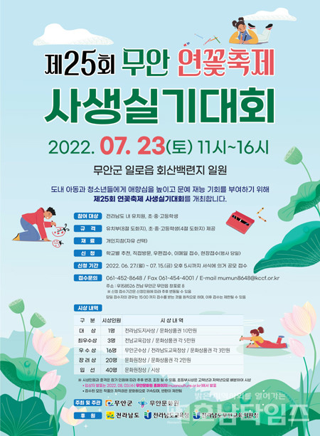 제25회 무안연꽃축제 사생실기대회 개최.