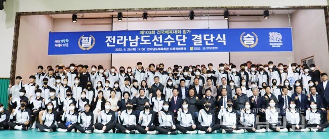 전남도체육회, 29일 전국체전 출전 선수단 결단식 개최.