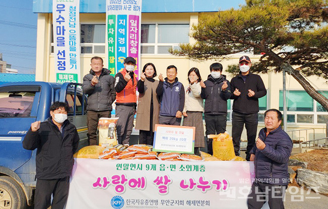 한국자유총연맹 무안군지회 해제면분회, 연말연시 이웃돕기 쌀 기탁.