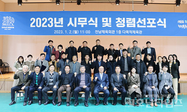 전남체육회, 2023년 시무식 및 청렴선포식 개최.