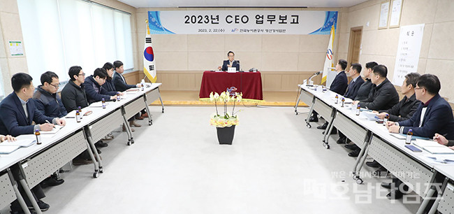 한국농어촌공사 영산강사업단, 2023년 CEO업무보고 실시.