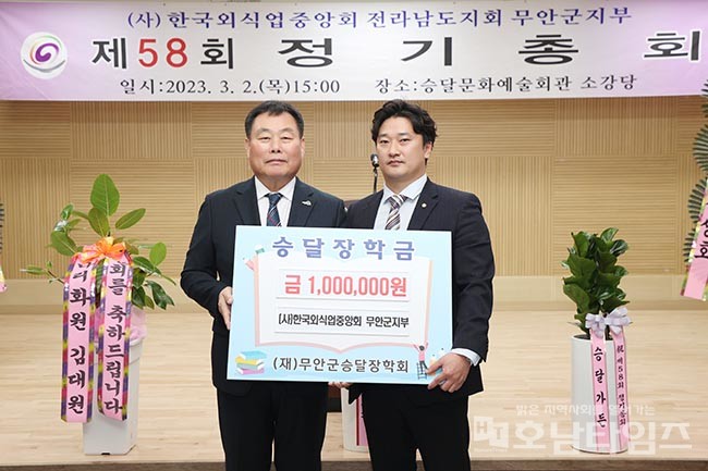 한국외식업중앙회 무안군지부, 제58회 정기총회 개최.