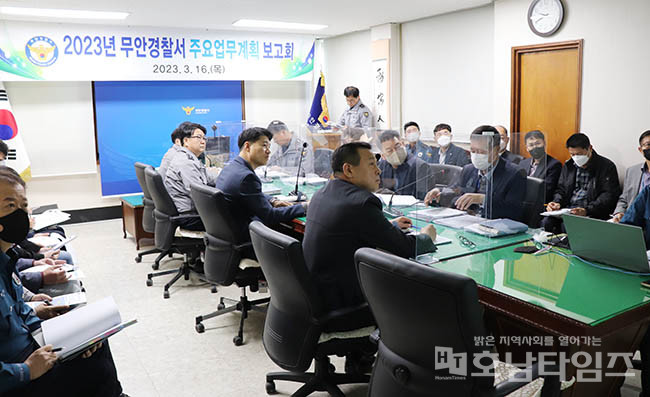 무안경찰서, 2023년 주요업무계획 보고회 개최.