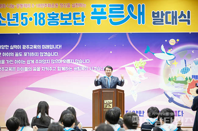 광주광역시교육청, 청소년 5·18 홍보단 ‘푸른새’ 발대식 개최.