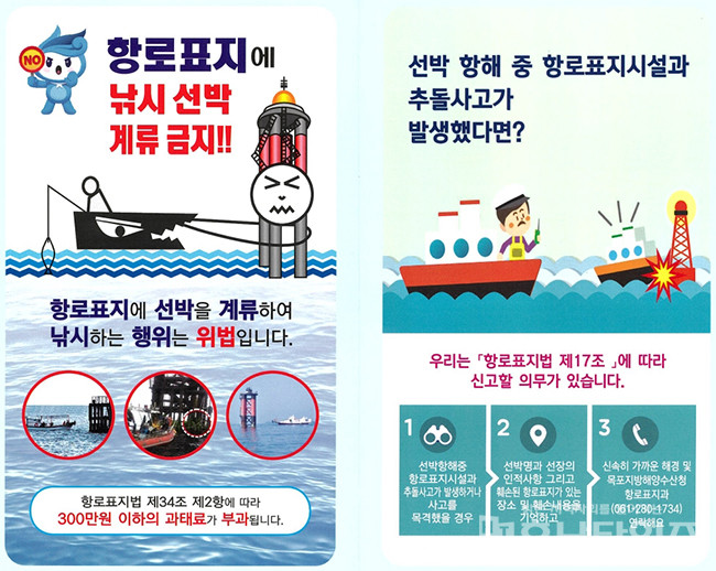 목포해수청, 바닷길 교통신호등 ‘항로표지’ 보호 캠페인 전개.