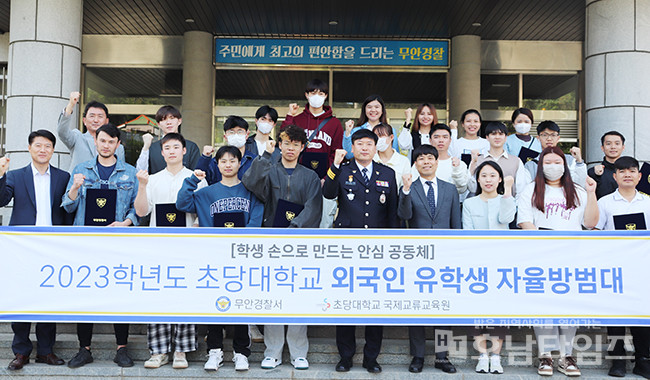 무안경찰서, 초당대학교 외국인 유학생 자율방범대 위촉식 개최.