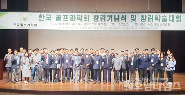 한국파크골프투어협회가 14일(일) 충남 안산시 아산시평생학습관 강당에서 발기인대회를 개최했다.
