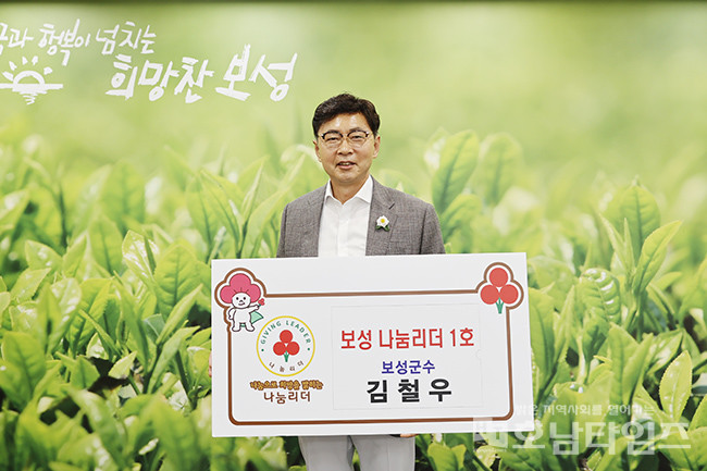 전남사랑의열매, 김철우 보성군수 ‘보성 나눔리더 1호’ 가입.