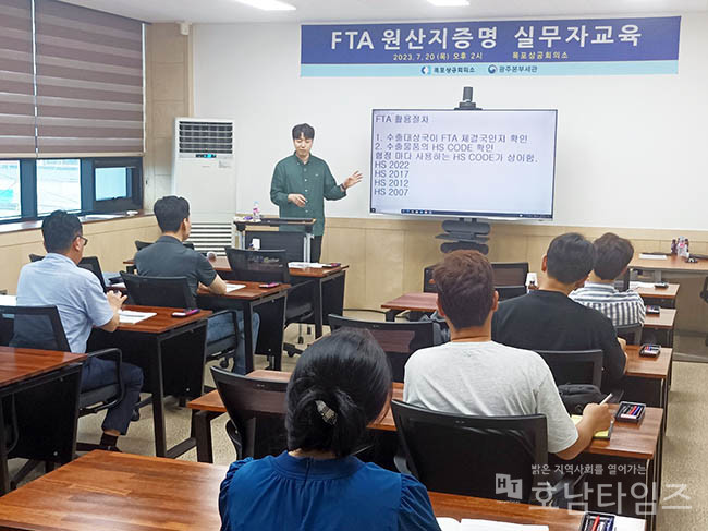 목포상공회의소, ‘FTA 원산지증명 실무자교육’ 개최.