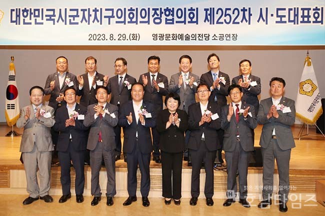 전라남도의회 서동욱 의장은 29일 영광예술의전당에서 개최된 대한민국시군자치구의회의장협의회 제252차 시·도대표 회의에 참석했다.