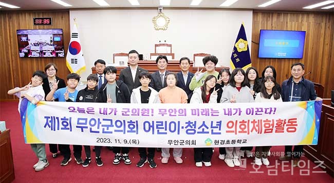 무안군의회, ‘제1회 어린이·청소년 의회 체험활동’ 추진.