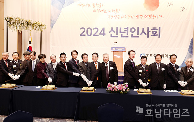 목포상공회의소, 2024 신년인사회 개최