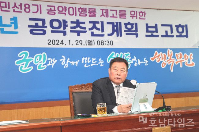 무안군, 2024년 공약 추진계획 보고회 개최。