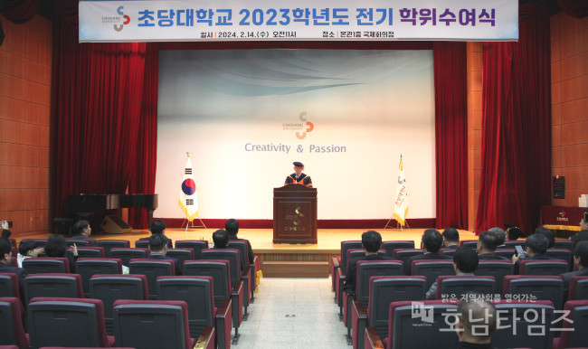 초당대학교 2023학년도 학위수여식 개최 성료.