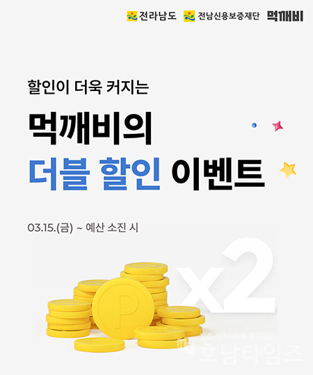 전남도, 고물가 위기 돌파 ‘공공·상생 배달앱’ 활성화 이벤트 진행.