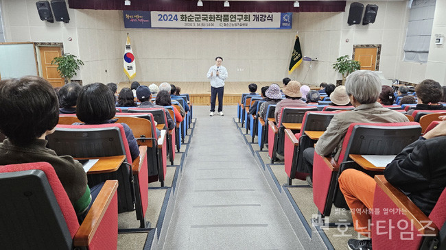 화순군국화작품연구회, 국화재배 교육 개강식 성황리 개최했다.