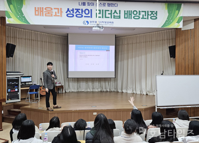 광주학생교육원, ‘배움과 성장의 리더십 배양과정’ 실시.
