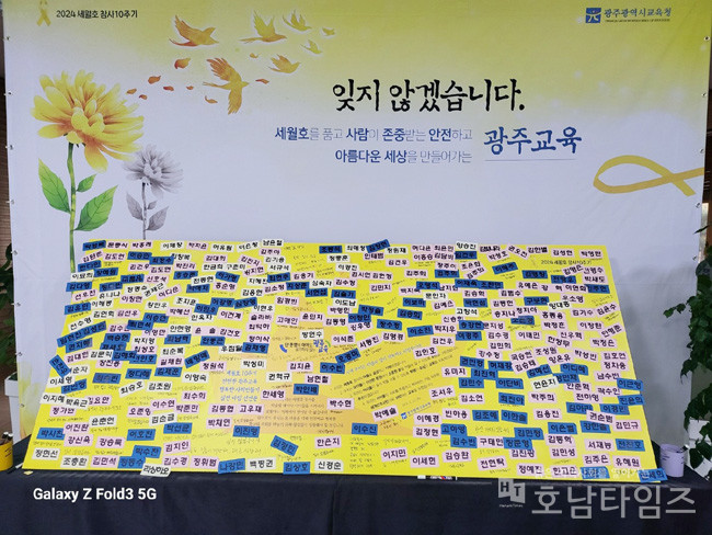 광주시교육청, ‘304명 희생자 기억하며 안전 사회 다짐’ 세월호 10주기 추모행사 개최.