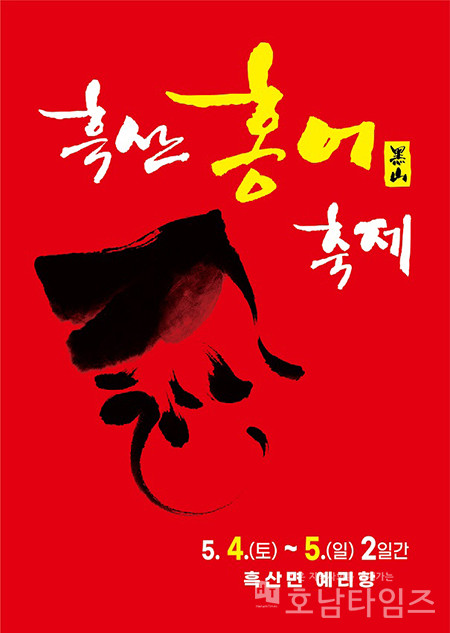 신안군 제10회 흑산도 홍어축제 5월 4일부터 개최.