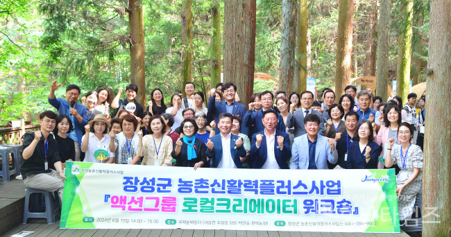 장성군 신활력플러스사업 4기 활동모임체, 축령산에서 공동 연수.