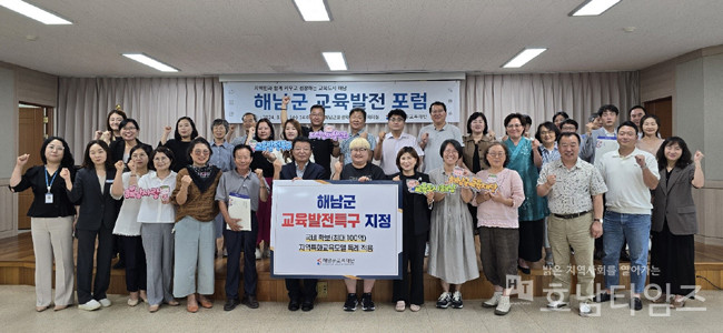 해남군 교육발전 함께 만들어갑시다”교육재단 포럼 개최.