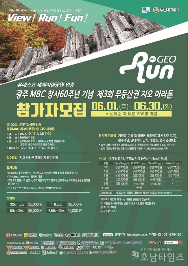 광주시, 13일 무등산권 지오마라톤대회 연다.