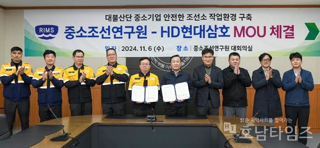 HD현대삼호는 6일 영암군 삼호읍 중소조선연구원 서남권분원 대회의실에서 ‘안전한 조선소 작업환경 구축을 위한 상생협력 업무협약(MOU)’을 체결했다.