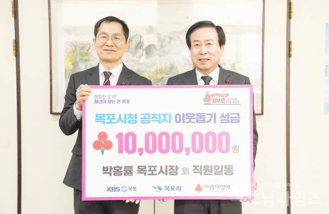 목포시 공직자, 희망 2025 나눔캠페인 이웃돕기 모금 동참.